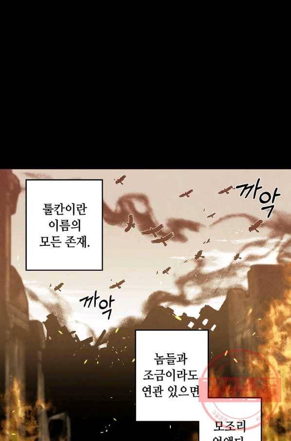 후작가의 역대급 막내아들 9화 35