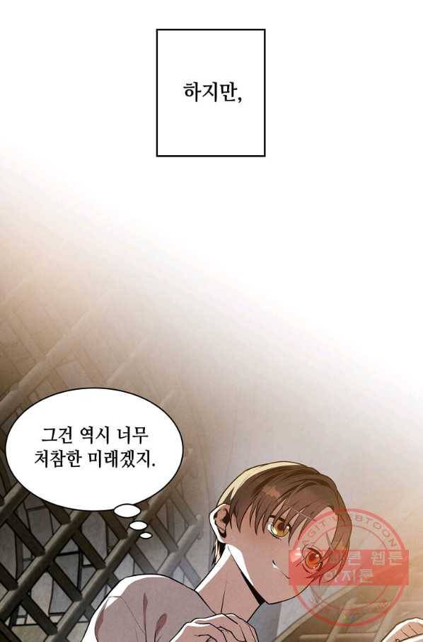 후작가의 역대급 막내아들 9화 40