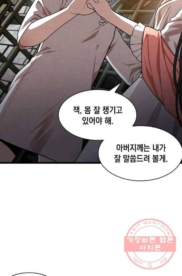 후작가의 역대급 막내아들 9화 41