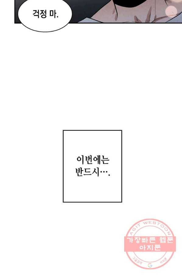 후작가의 역대급 막내아들 9화 43