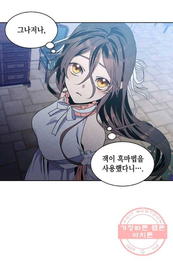 후작가의 역대급 막내아들 9화 48