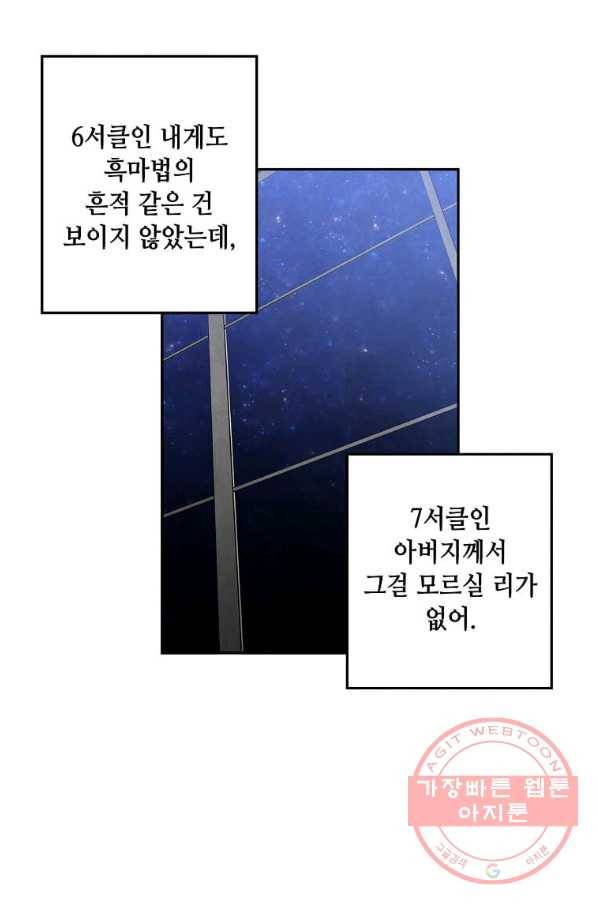 후작가의 역대급 막내아들 9화 49