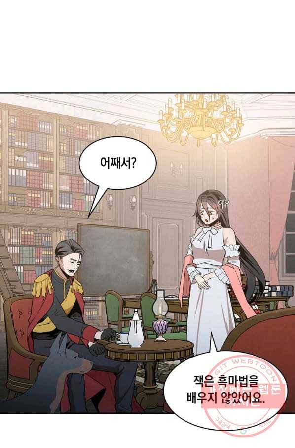 후작가의 역대급 막내아들 9화 53