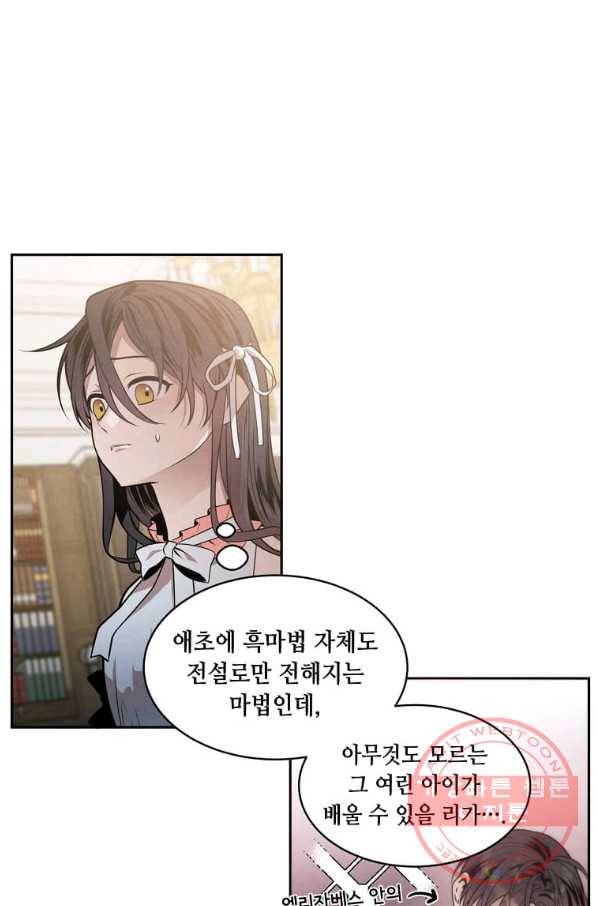 후작가의 역대급 막내아들 9화 54