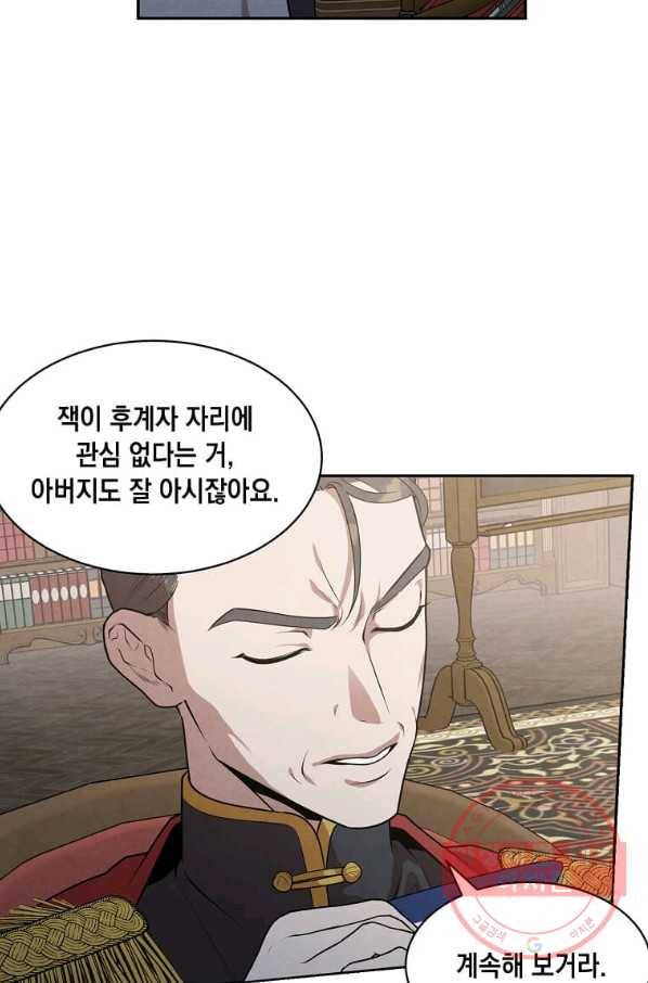 후작가의 역대급 막내아들 9화 57