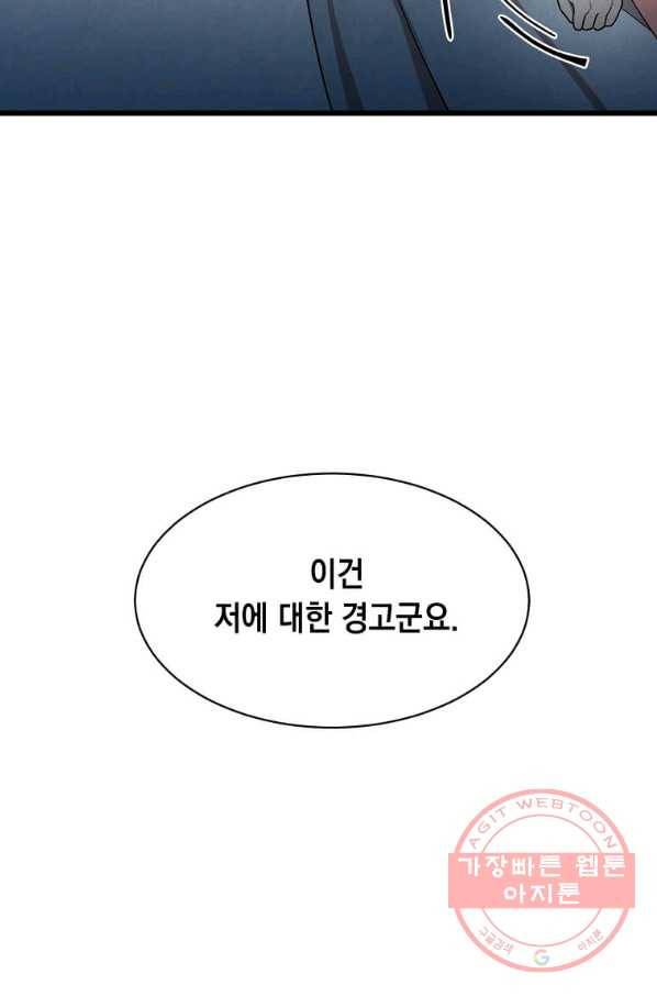 후작가의 역대급 막내아들 9화 59