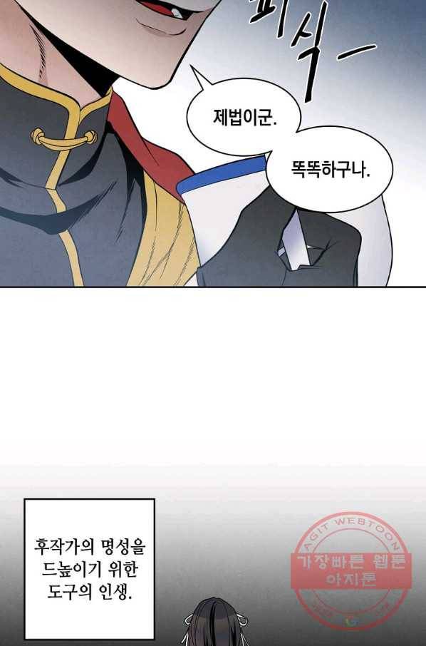 후작가의 역대급 막내아들 9화 61