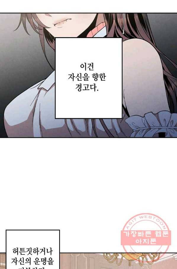후작가의 역대급 막내아들 9화 63