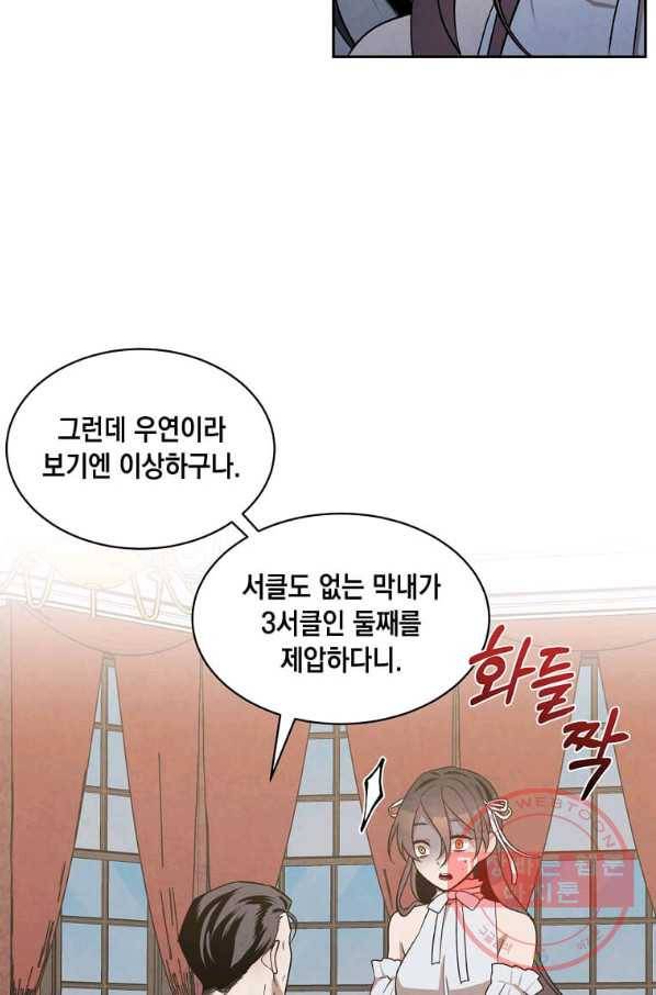 후작가의 역대급 막내아들 9화 69