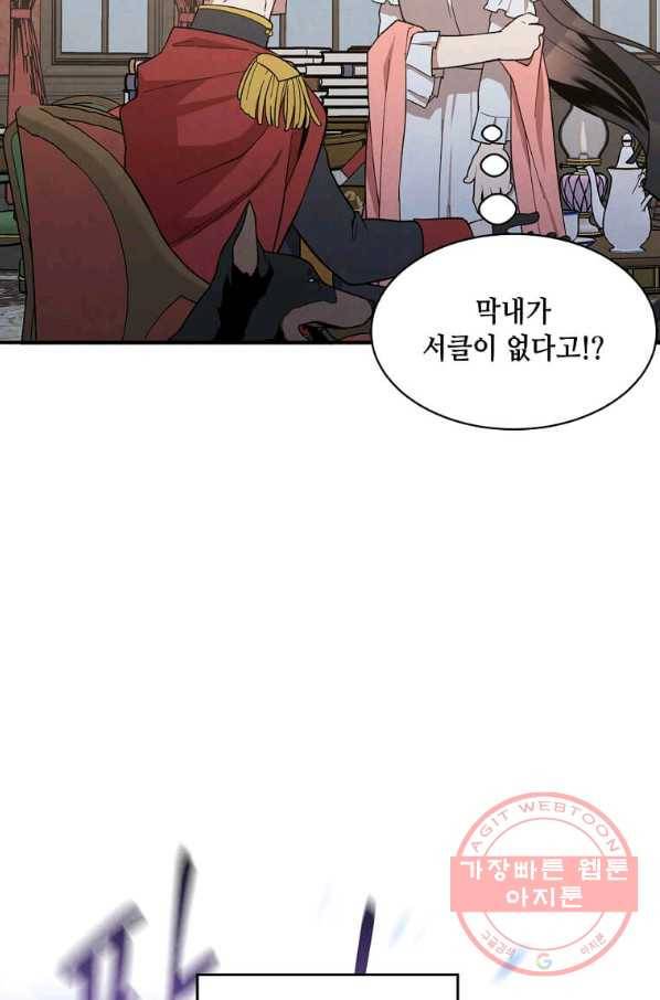 후작가의 역대급 막내아들 9화 70