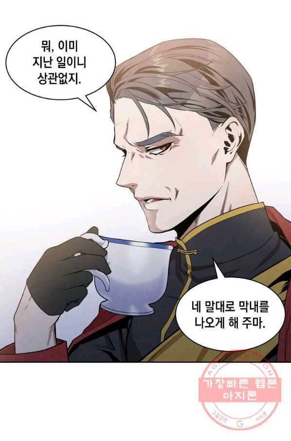 후작가의 역대급 막내아들 9화 72