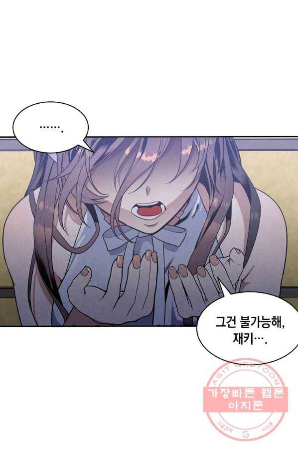후작가의 역대급 막내아들 9화 79