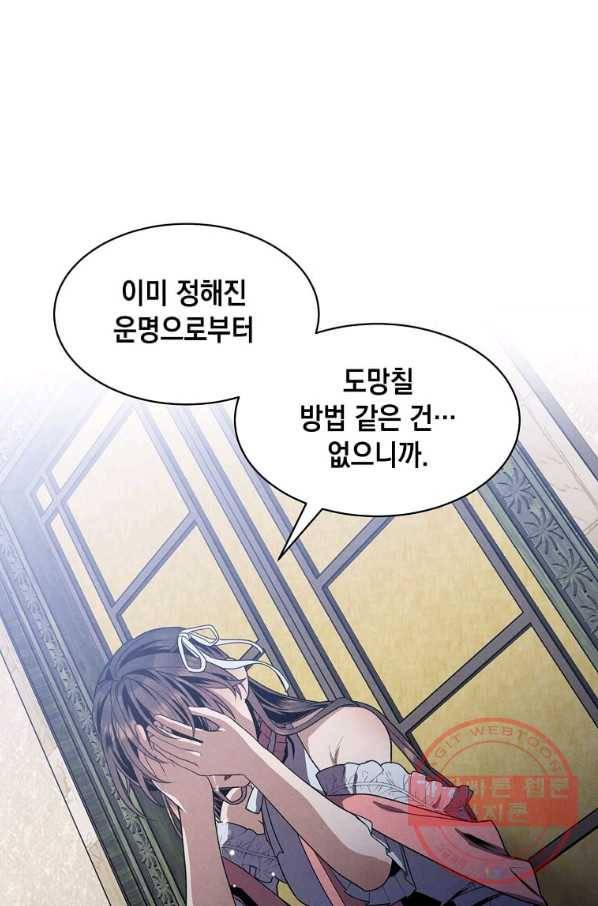 후작가의 역대급 막내아들 9화 80
