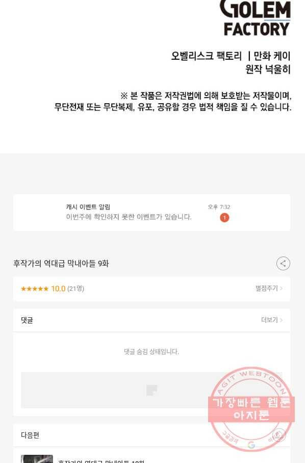 후작가의 역대급 막내아들 9화 82