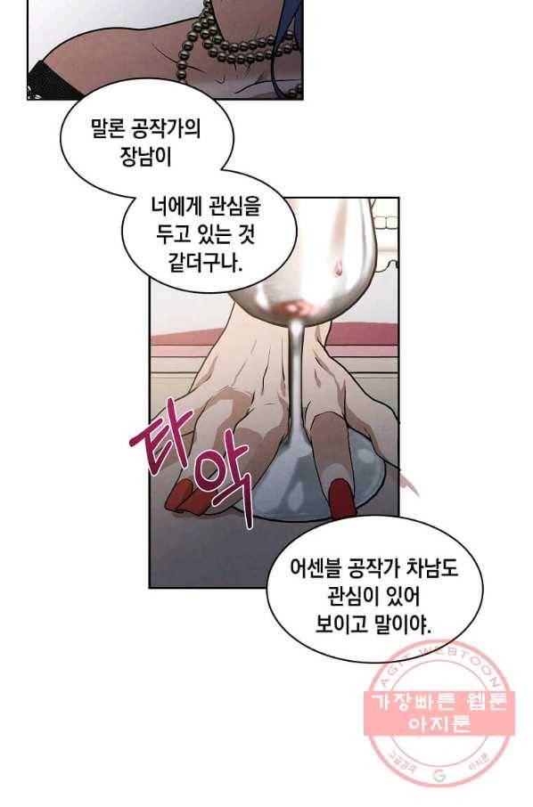 후작가의 역대급 막내아들 15화 4