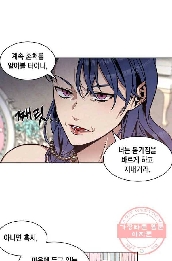 후작가의 역대급 막내아들 15화 6