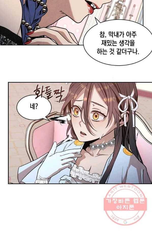 후작가의 역대급 막내아들 15화 9