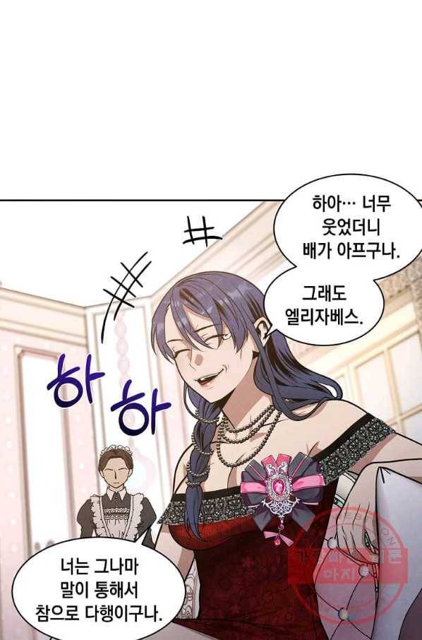 후작가의 역대급 막내아들 15화 16