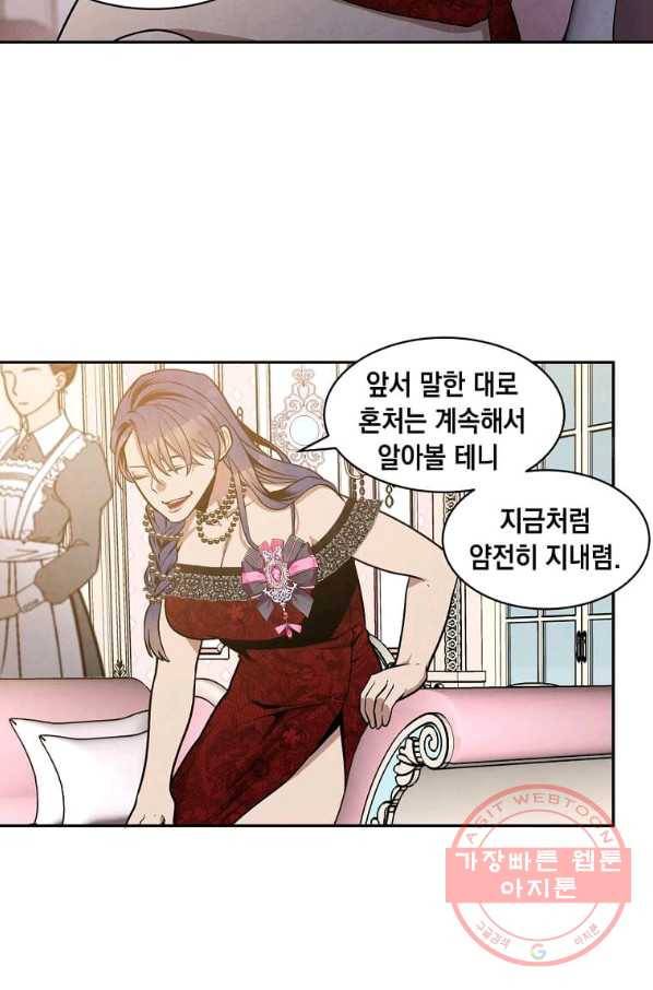 후작가의 역대급 막내아들 15화 17