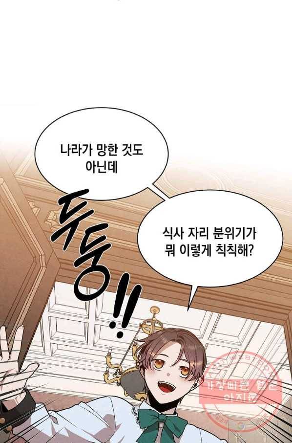후작가의 역대급 막내아들 15화 33
