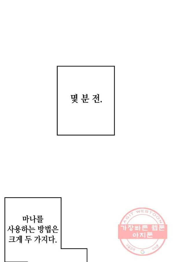 후작가의 역대급 막내아들 15화 37