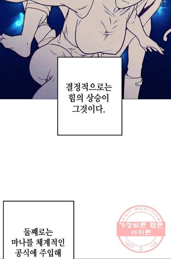후작가의 역대급 막내아들 15화 40