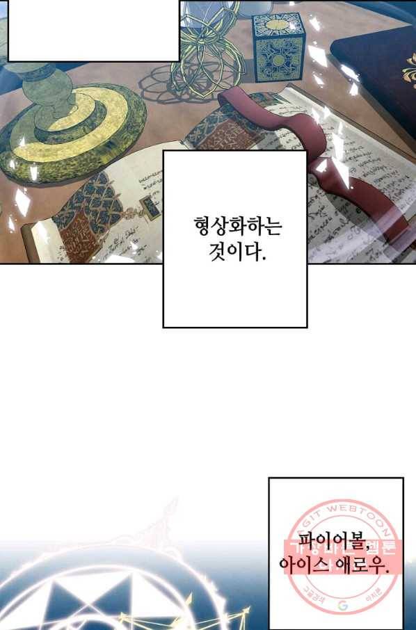 후작가의 역대급 막내아들 15화 41