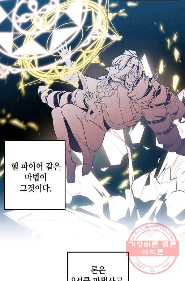 후작가의 역대급 막내아들 15화 42