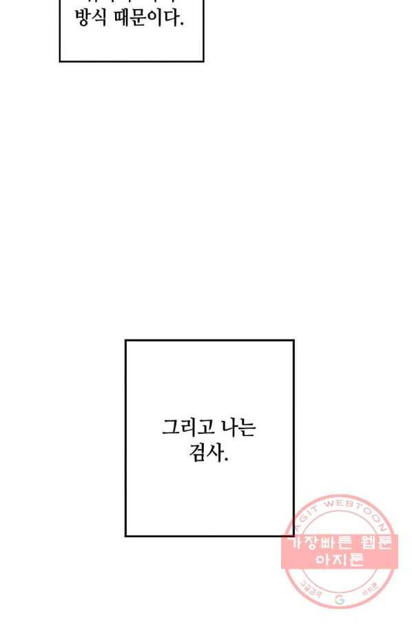 후작가의 역대급 막내아들 15화 44
