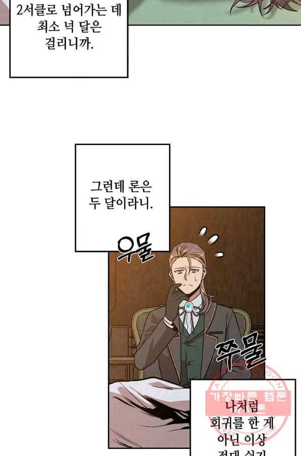 후작가의 역대급 막내아들 15화 52