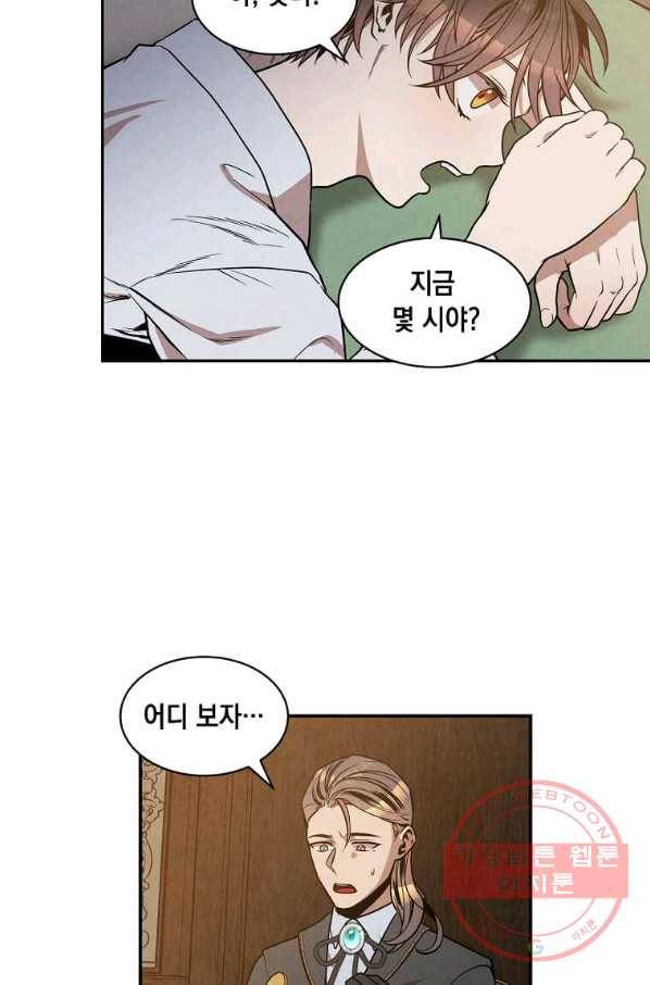 후작가의 역대급 막내아들 15화 55