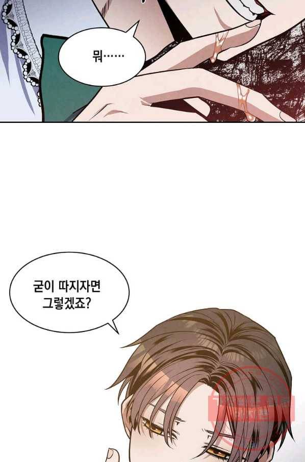 후작가의 역대급 막내아들 15화 71