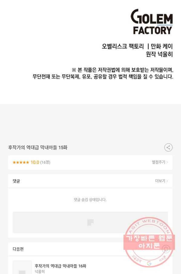 후작가의 역대급 막내아들 15화 73