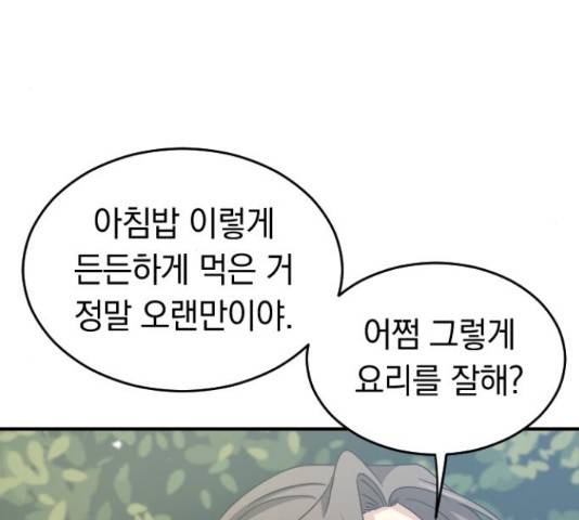 동생친구 2부 5화 5