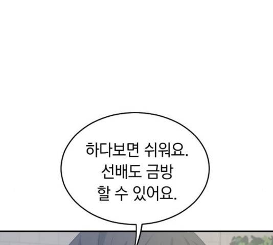 동생친구 2부 5화 7
