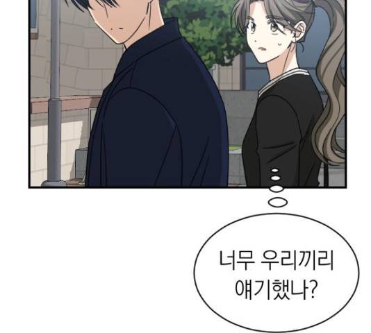 동생친구 2부 5화 29