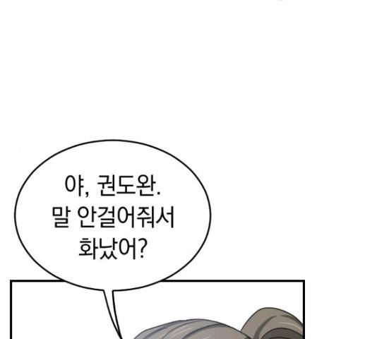 동생친구 2부 5화 30