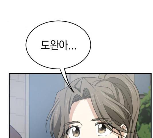 동생친구 2부 5화 43