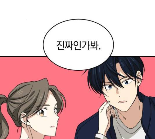 동생친구 2부 5화 47