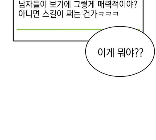 동생친구 2부 5화 57