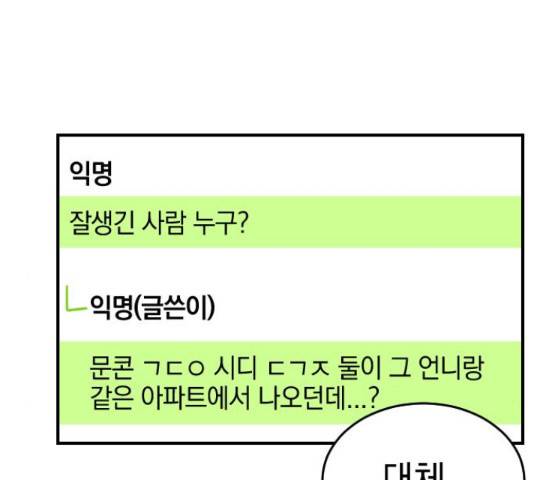 동생친구 2부 5화 59