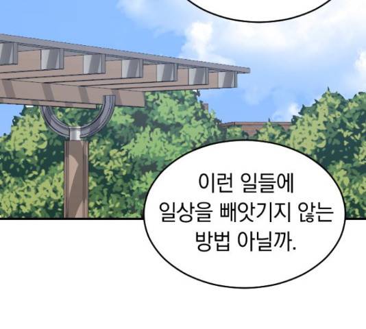 동생친구 2부 5화 76