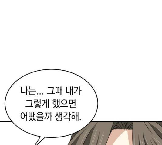 동생친구 2부 5화 77