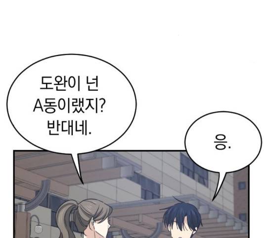 동생친구 2부 5화 87