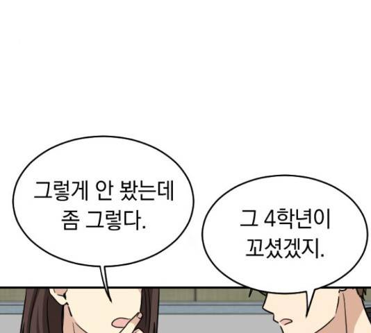 동생친구 2부 5화 102