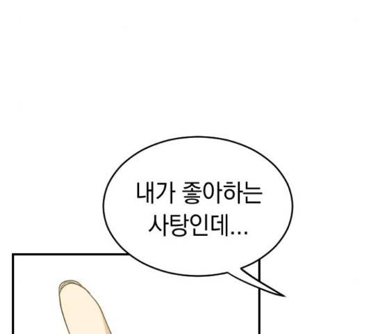 동생친구 2부 5화 125