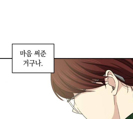 동생친구 2부 5화 130