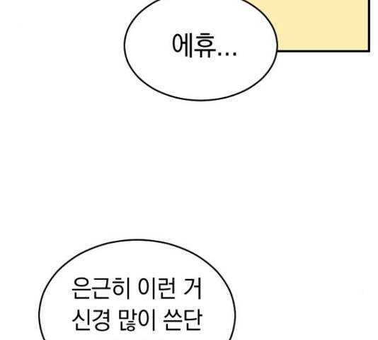 동생친구 2부 5화 140
