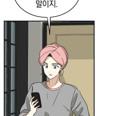 동생친구 2부 5화 141