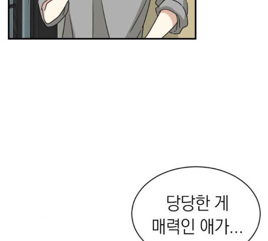 동생친구 2부 5화 142